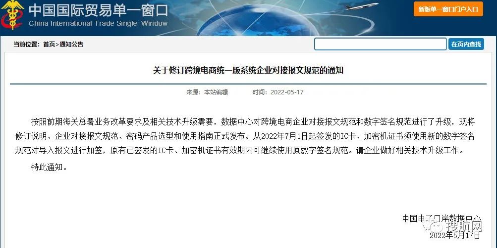 重要提醒！跨境電商統(tǒng)一版報(bào)文規(guī)范有新修訂，相關(guān)企業(yè)須做好技術(shù)升級(jí)