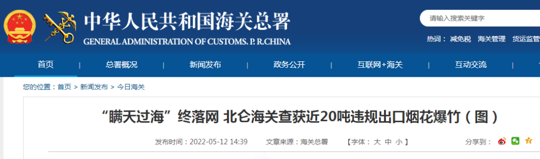 剛剛！海關(guān)截獲一批裝滿20噸“炸藥”集裝箱準(zhǔn)備裝船出運！貨代報關(guān)要遭殃！今年已有12人獲刑...