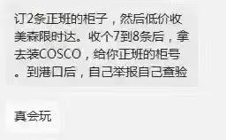 美森價格將迎暴漲！嚴重缺倉，加班船還將減少柜量？