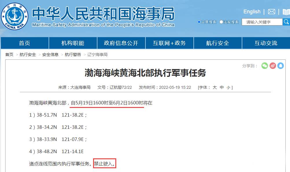 延誤預(yù)警！未來2周, 多海域軍事任務(wù)有軍事任務(wù), 船舶禁止駛?cè)耄? data-filename=