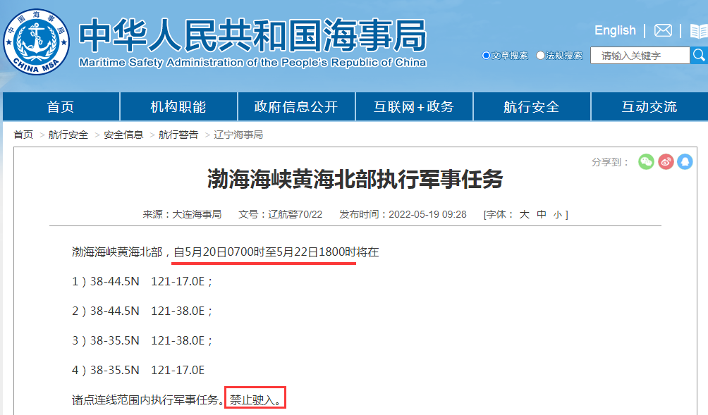 延誤預(yù)警！未來2周, 多海域軍事任務(wù)有軍事任務(wù), 船舶禁止駛?cè)耄? data-filename=