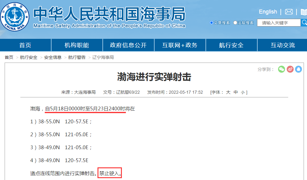 延誤預(yù)警！未來2周, 多海域軍事任務(wù)有軍事任務(wù), 船舶禁止駛?cè)耄? data-filename=