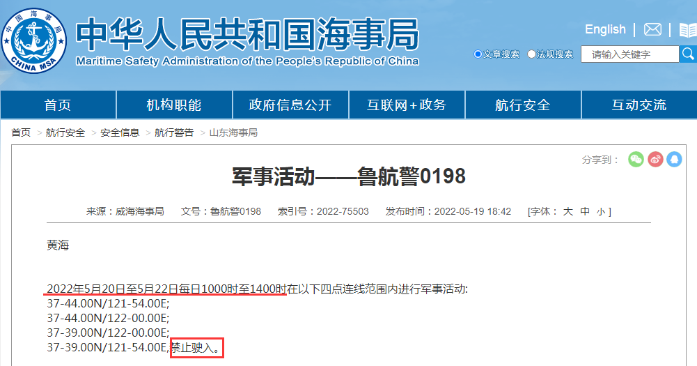 延誤預(yù)警！未來2周, 多海域軍事任務(wù)有軍事任務(wù), 船舶禁止駛?cè)耄? data-filename=