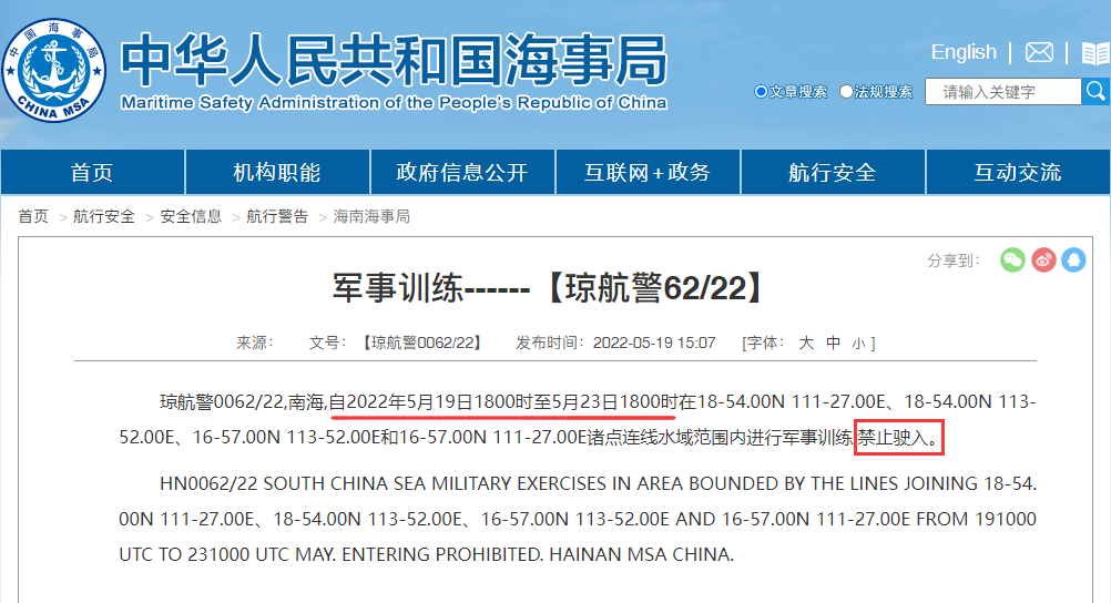 延誤預(yù)警！未來2周, 多海域軍事任務(wù)有軍事任務(wù), 船舶禁止駛?cè)耄? data-filename=