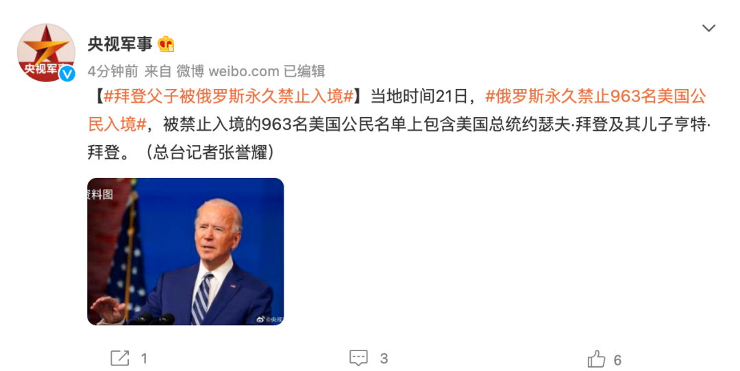 重磅突發(fā)！俄羅斯宣布：拜登永久禁止入境！