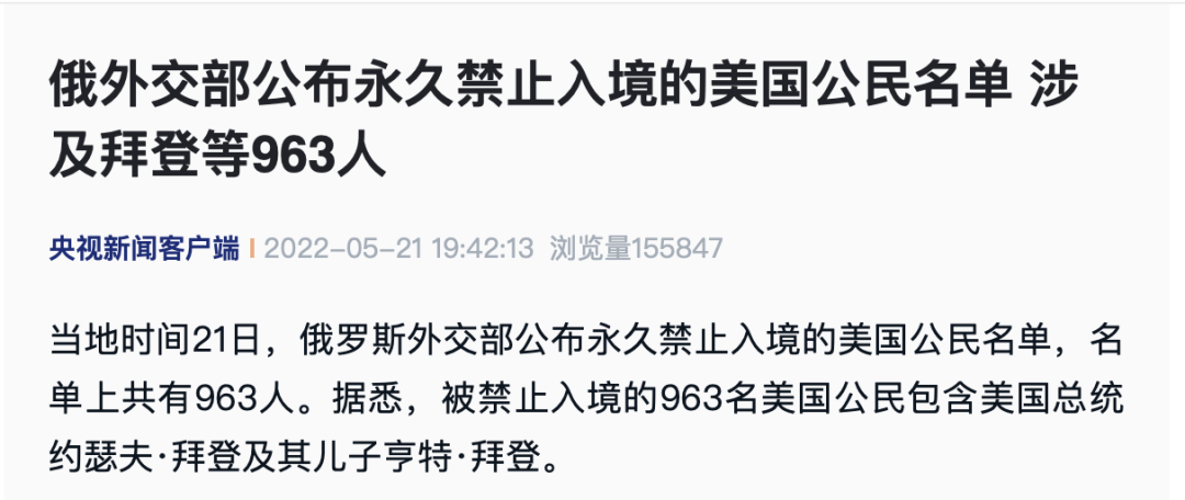 重磅突發(fā)！俄羅斯宣布：拜登永久禁止入境！