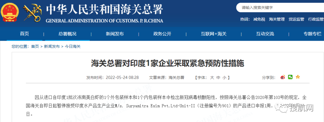 海關(guān)：多國進口貨物檢出陽性，暫停接受進口申報