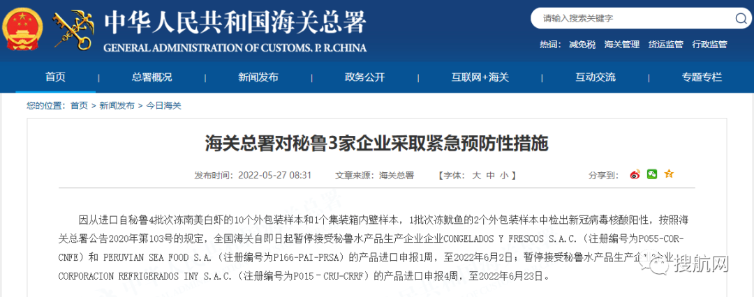 海關(guān)：多國(guó)進(jìn)口貨物檢出陽(yáng)性，暫停接受進(jìn)口申報(bào)！包括俄羅斯、越南、秘魯...