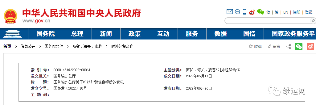 剛剛重磅！國務(wù)院最新文件：推動外貿(mào)保穩(wěn)提質(zhì)！打擊海運(yùn)價格壟斷違法行為！擴(kuò)大船公司直客對接業(yè)務(wù)規(guī)模