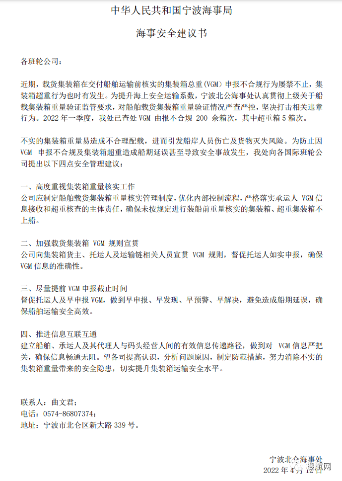 船公司：VGM申報與實(shí)際重量不符將被處以罰款，最高30000元