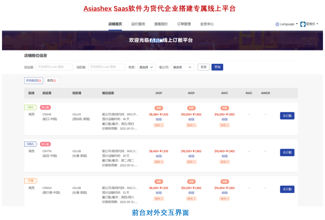 貨代銷售70%的時間都被報價和報船期浪費掉了？如何破局？