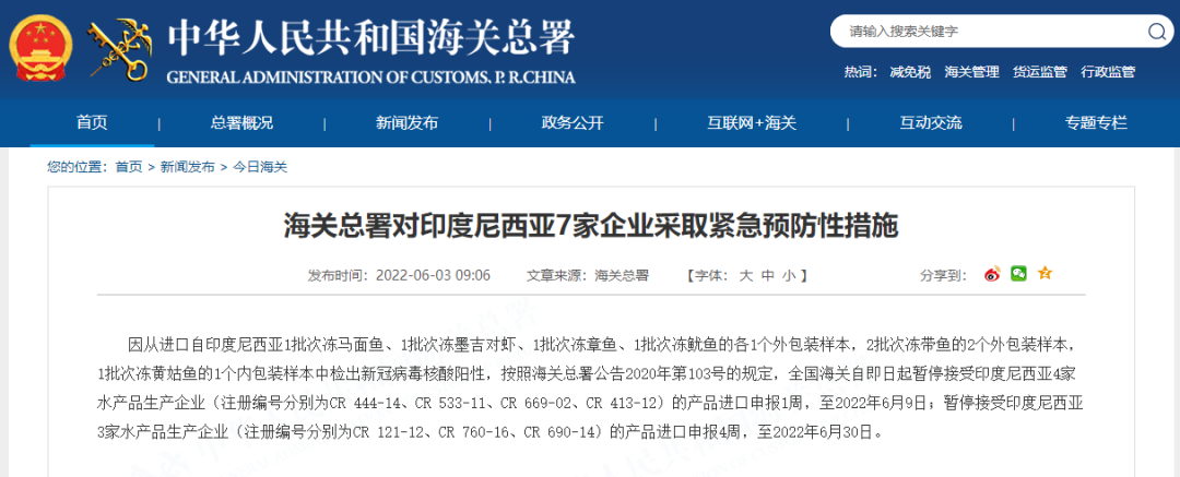 海關(guān)：多國(guó)進(jìn)口貨物檢出陽(yáng)性，暫停接受相關(guān)進(jìn)口申報(bào)