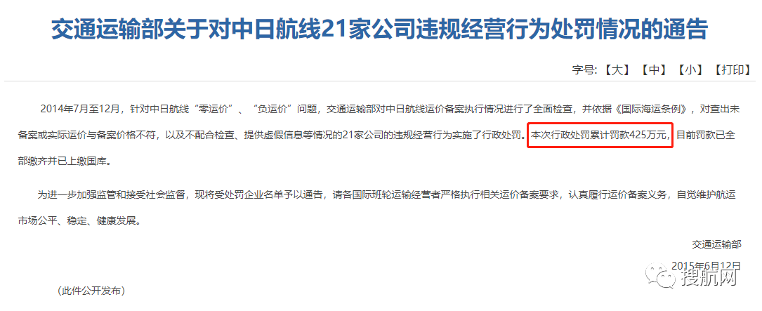 天津口岸將開(kāi)展無(wú)船承運(yùn)業(yè)務(wù)運(yùn)價(jià)備案執(zhí)行情況檢查，違規(guī)將予以處罰