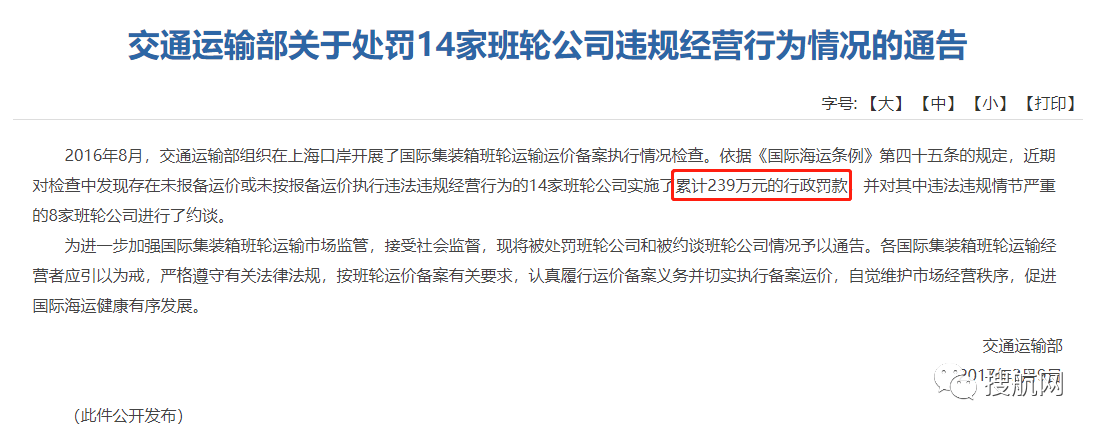天津口岸將開(kāi)展無(wú)船承運(yùn)業(yè)務(wù)運(yùn)價(jià)備案執(zhí)行情況檢查，違規(guī)將予以處罰