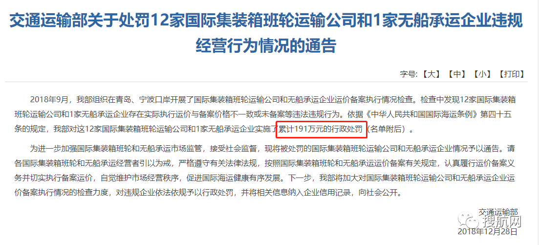 天津口岸將開(kāi)展無(wú)船承運(yùn)業(yè)務(wù)運(yùn)價(jià)備案執(zhí)行情況檢查，違規(guī)將予以處罰