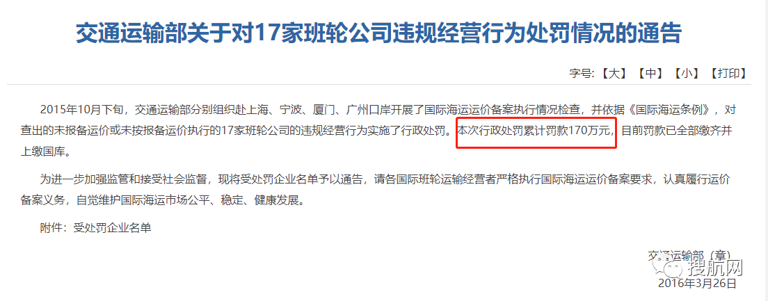 天津口岸將開(kāi)展無(wú)船承運(yùn)業(yè)務(wù)運(yùn)價(jià)備案執(zhí)行情況檢查，違規(guī)將予以處罰