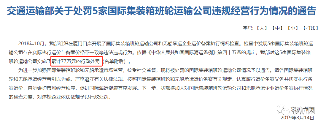 天津口岸將開(kāi)展無(wú)船承運(yùn)業(yè)務(wù)運(yùn)價(jià)備案執(zhí)行情況檢查，違規(guī)將予以處罰