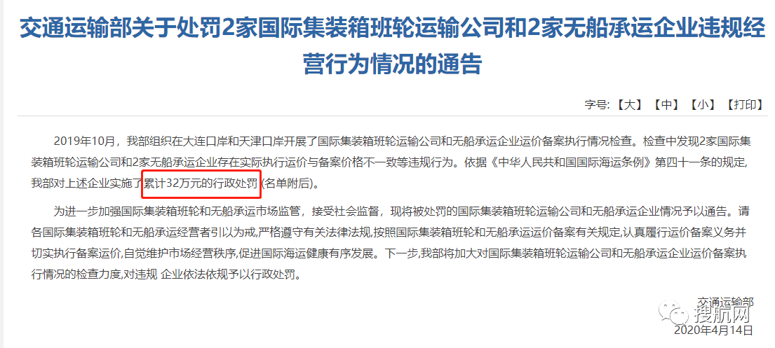 天津口岸將開(kāi)展無(wú)船承運(yùn)業(yè)務(wù)運(yùn)價(jià)備案執(zhí)行情況檢查，違規(guī)將予以處罰