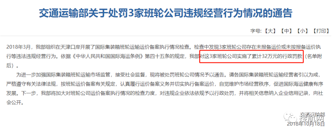 天津口岸將開(kāi)展無(wú)船承運(yùn)業(yè)務(wù)運(yùn)價(jià)備案執(zhí)行情況檢查，違規(guī)將予以處罰