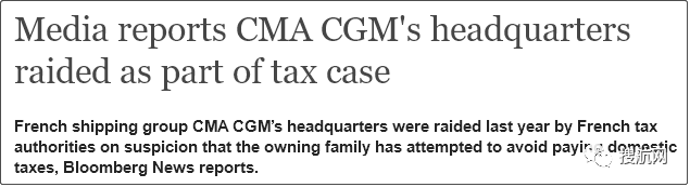 達飛因稅務(wù)調(diào)查遭到突擊搜查！