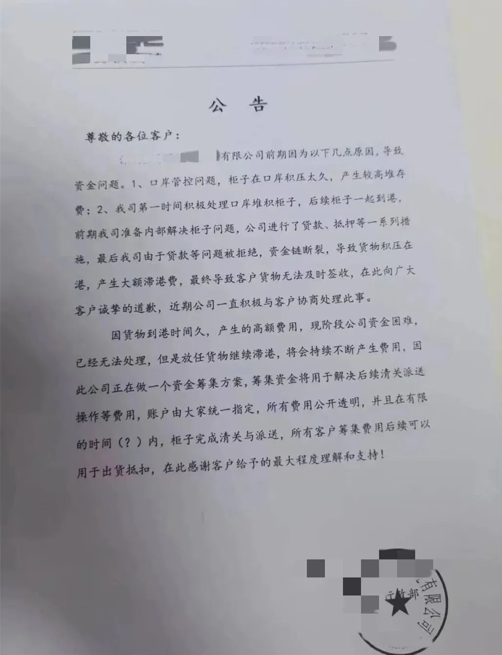 又一貨代暴雷？竟要賣家眾籌400萬清關(guān)費(fèi)用！