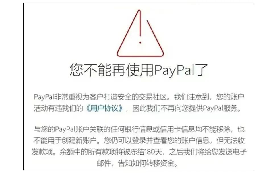 PayPal無差別封號？跨境賣家拉橫幅維權(quán)：還我血汗錢！