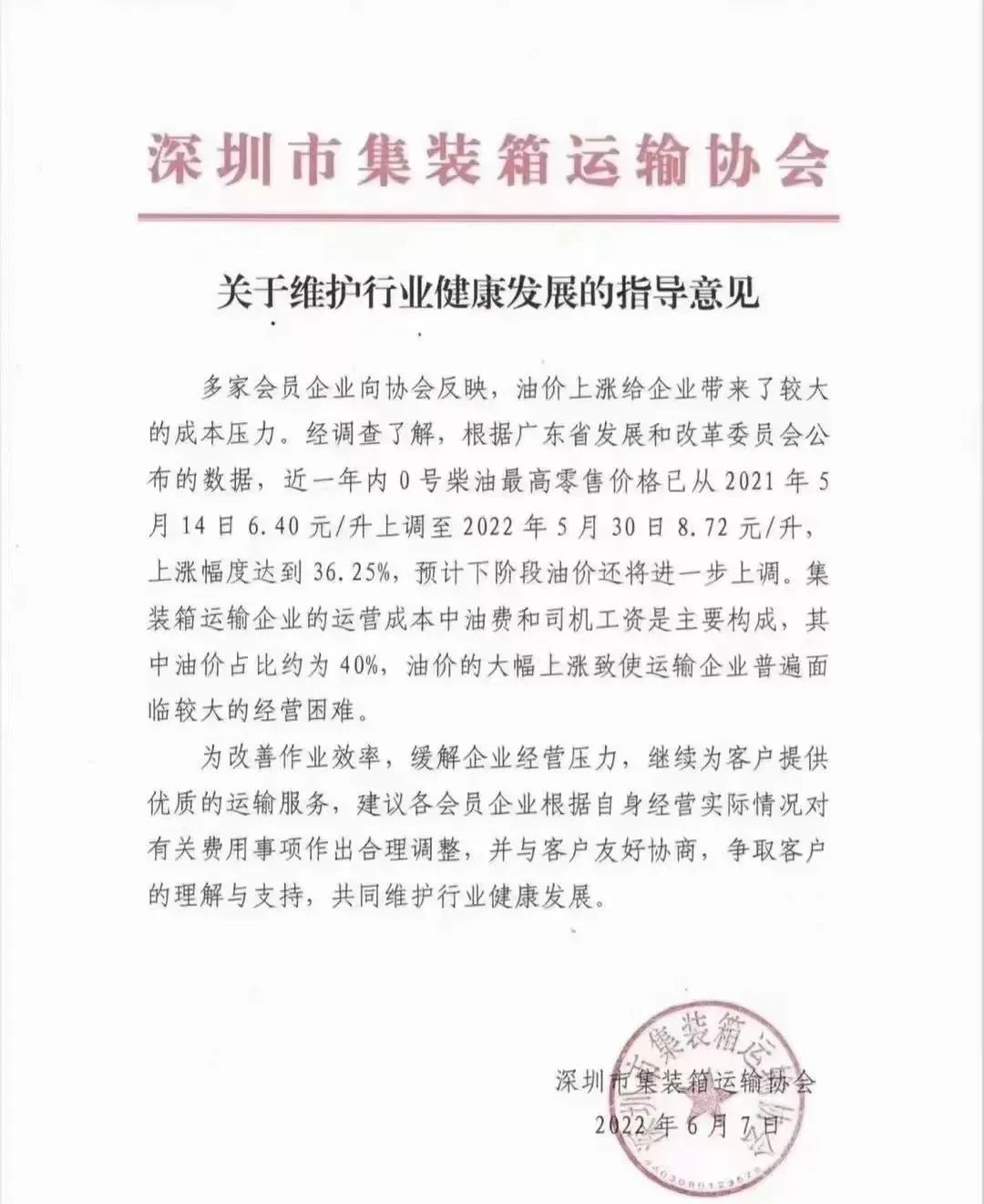 拖車費(fèi)要漲價？油價飆升，集裝箱運(yùn)輸協(xié)會：可適當(dāng)提價