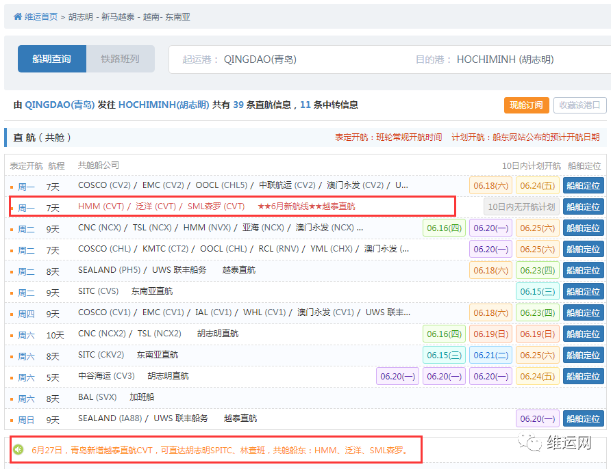 航線快訊！HMM、SM Line和泛洋將聯(lián)合推出新越泰直航CVT服務(wù)