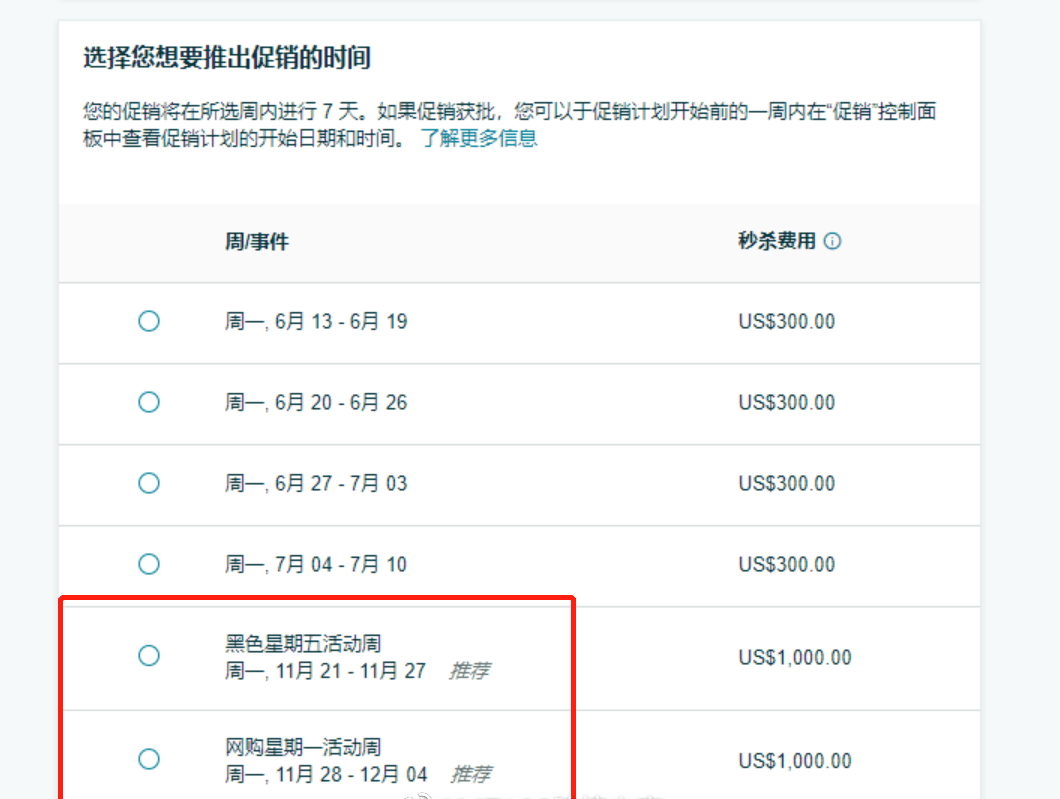 又出新招！亞馬遜要開始不間斷大促了？！