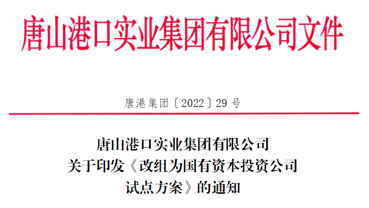 這個港口集團，改組了