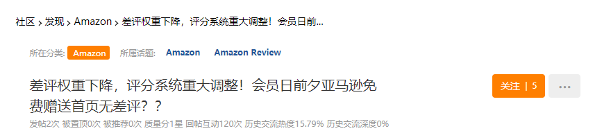 亞馬遜評(píng)分系統(tǒng)重大調(diào)整？！PD前夕免費(fèi)贈(zèng)送首頁(yè)無(wú)差評(píng)......