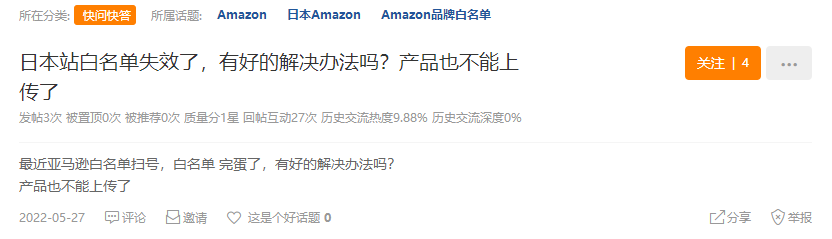產(chǎn)品無法上傳！亞馬遜白名單“失效”，品牌大嚴(yán)查要來了？