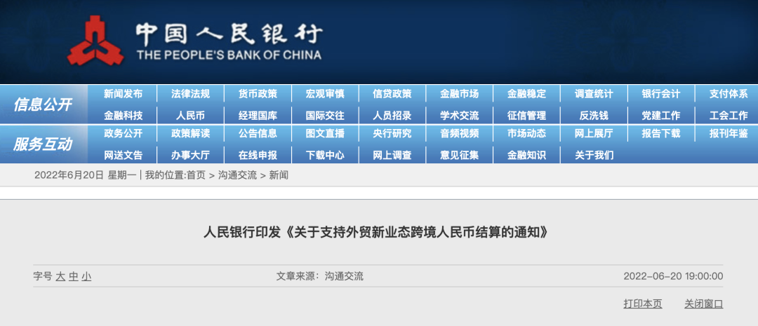 人民銀行官宣！跨境電商支付政策迎來重大利好，7月21日起實(shí)施