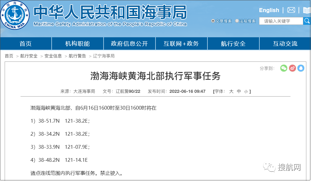 禁航！渤海/黃海/南海執(zhí)行軍事任務(wù)！船舶晚開晚靠延誤預(yù)警