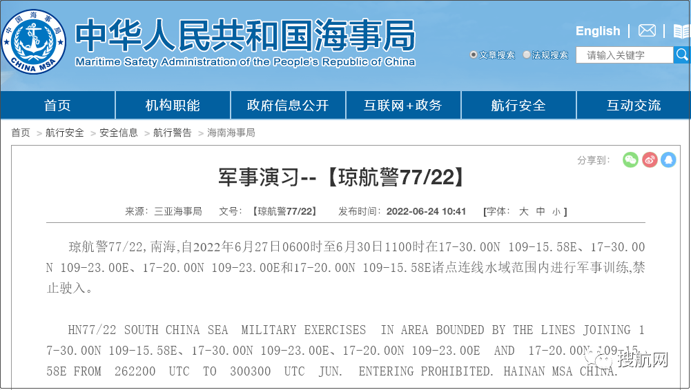禁航！渤海/黃海/南海執(zhí)行軍事任務(wù)！船舶晚開晚靠延誤預(yù)警