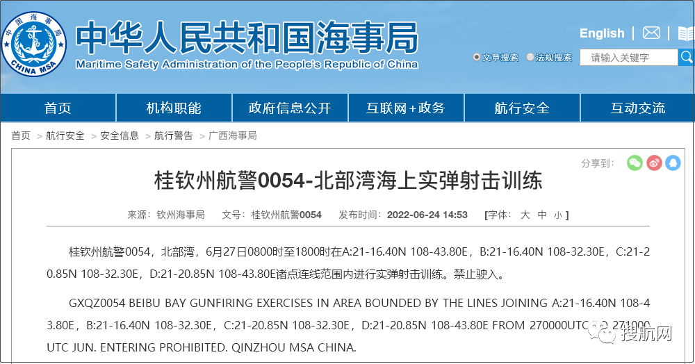禁航！渤海/黃海/南海執(zhí)行軍事任務(wù)！船舶晚開晚靠延誤預(yù)警