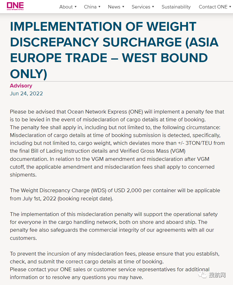 船公司通知：對(duì)錯(cuò)誤申報(bào)征收罰款，7月1日起生效