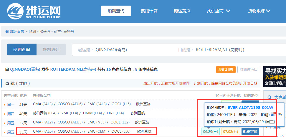 航線快訊！長榮這艘24000TEU全球最大“巨無霸”開啟首航之旅
