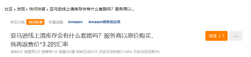 太煎熬！去年的貨賣到現(xiàn)在，亞馬遜80%賣家在清庫(kù)存！