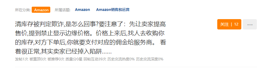 太煎熬！去年的貨賣到現(xiàn)在，亞馬遜80%賣家在清庫(kù)存！
