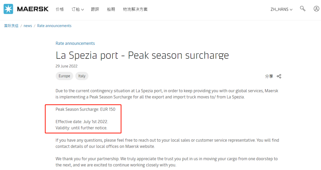 7月1日生效！船公司宣布：征收旺季附加費(fèi)/擁堵附加費(fèi)/超重附加費(fèi)