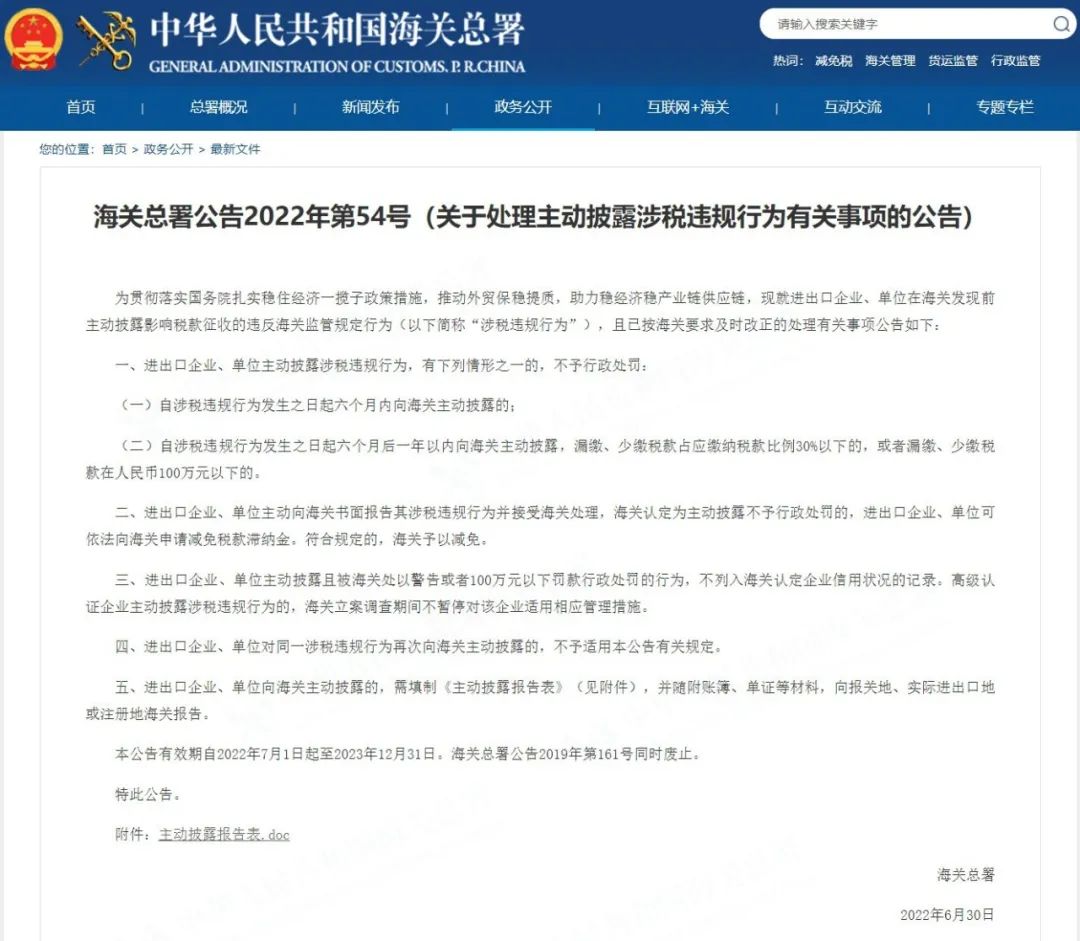 海關(guān)總署主動披露新福利：放寬容錯、不處罰、免滯納金、不列信用記錄