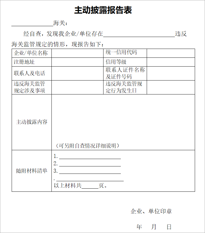海關(guān)總署主動披露新福利：放寬容錯、不處罰、免滯納金、不列信用記錄