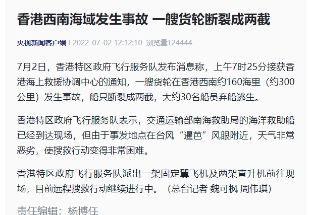 剛剛，一艘貨輪斷成兩截！船員棄船逃生！