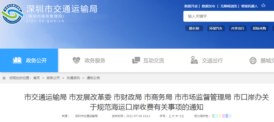 剛剛！這個(gè)港口出手了！要求規(guī)范船公司、港口、集裝箱堆場(chǎng)、代理等企業(yè)收費(fèi)行為