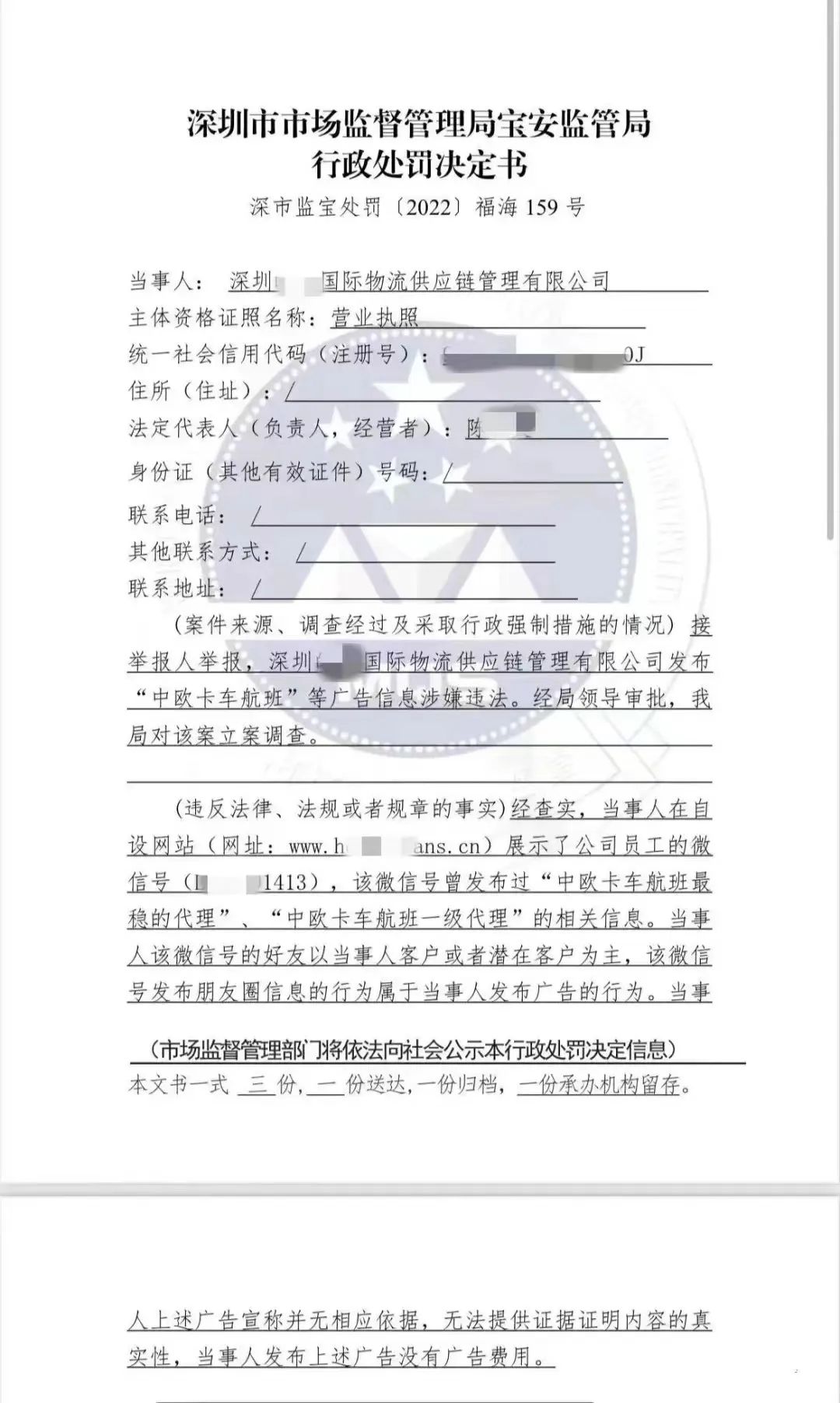 恐面臨刑事追訴！多家貨代被重罰，竟與微信朋友圈廣告有關(guān)