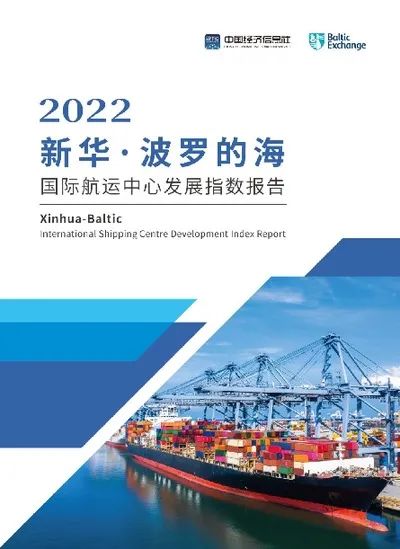 國際航運(yùn)中心排名，上海蟬聯(lián)第三