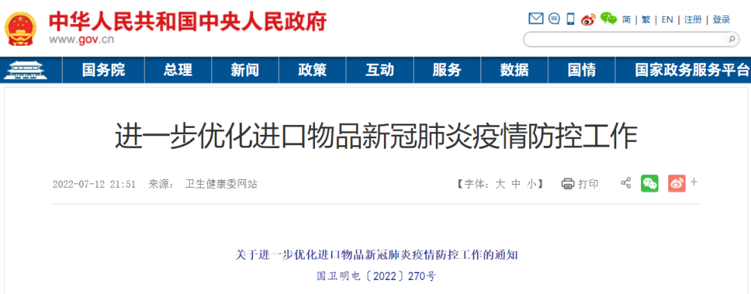 國家衛(wèi)健委：不再對進(jìn)口非冷鏈物品進(jìn)行核酸檢測，僅消毒預(yù)防