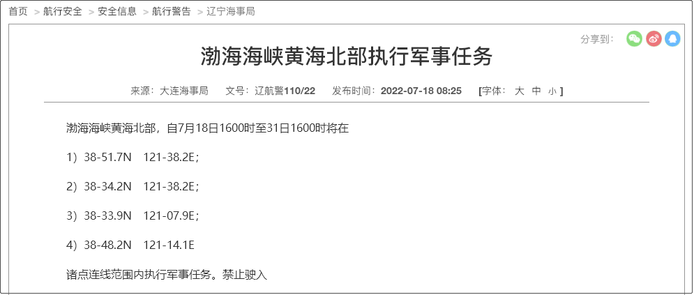 船舶晚開晚靠延誤預(yù)警！7.19-31日多海域執(zhí)行軍事任務(wù)，持續(xù)禁航