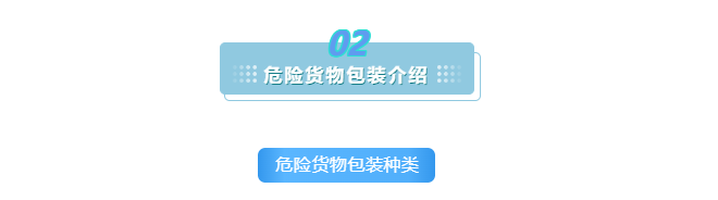 解讀 | 正確認(rèn)識(shí)進(jìn)出口危險(xiǎn)化學(xué)品及其包裝